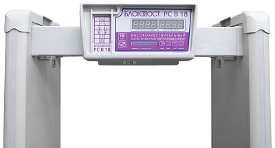 Высокочувствительный арочный металлодетектор БЛОКПОСТ PC B 18