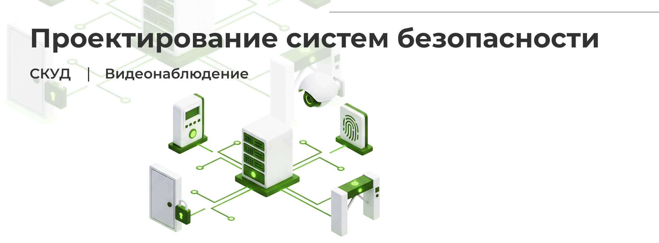 Проектирование