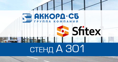ГК "Аккорд-СБ" примет участие в выставке систем безопасности Sfitex 2022 в Санкт-Петербурге!<