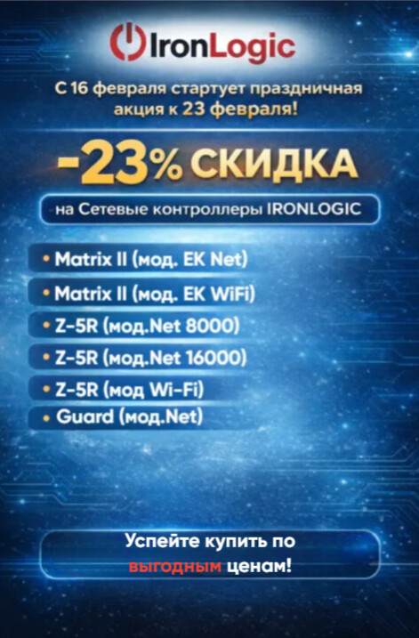 С 16 февраля 2026 г стартует праздничная акция к 23 февраля!