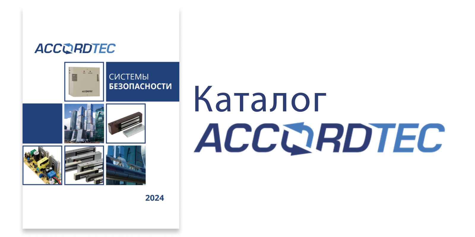 ГК «Аккорд-СБ»: интернет-магазин по продаже систем безопасности, контроля  доступа, видеонаблюдения и замков по лучшим ценам