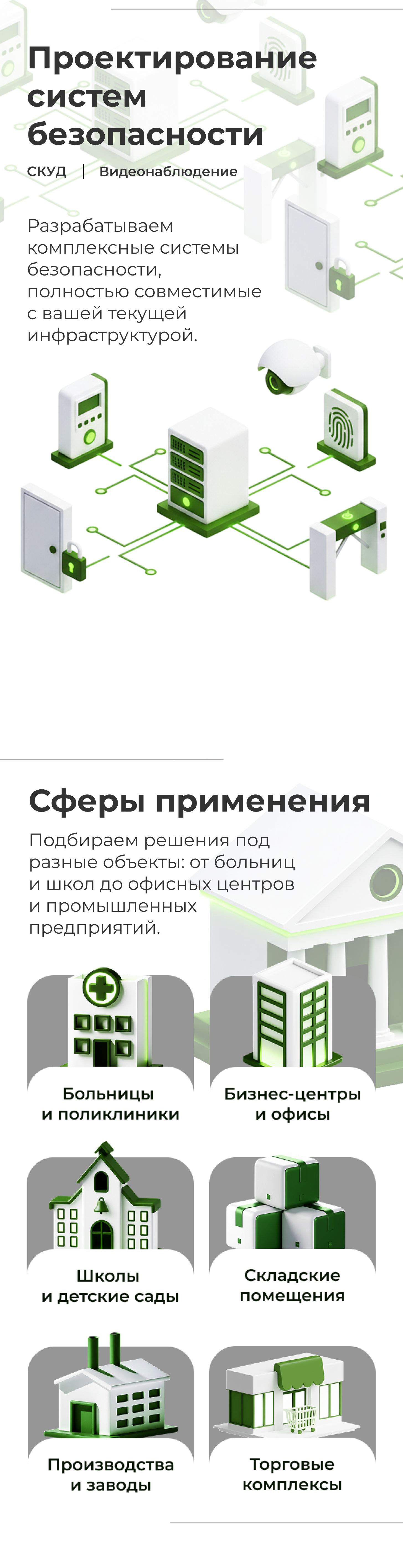 Проектирование