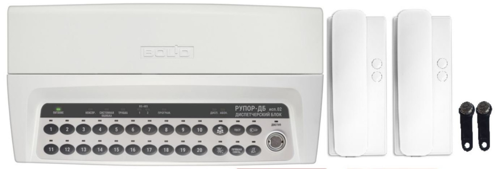 Рупор-ДБ исп.02 Болид Диспетчерский блок