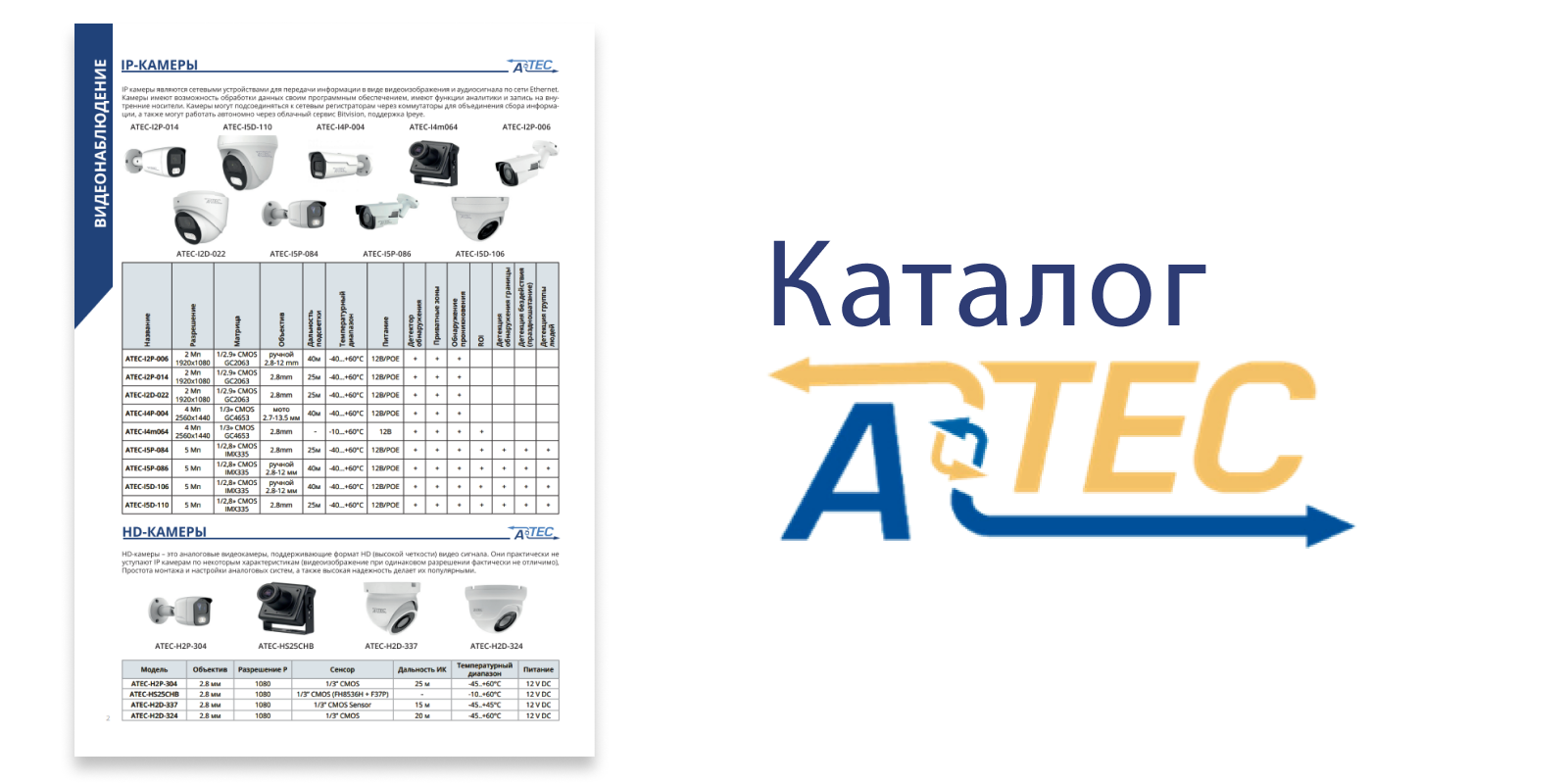 a-tec.su