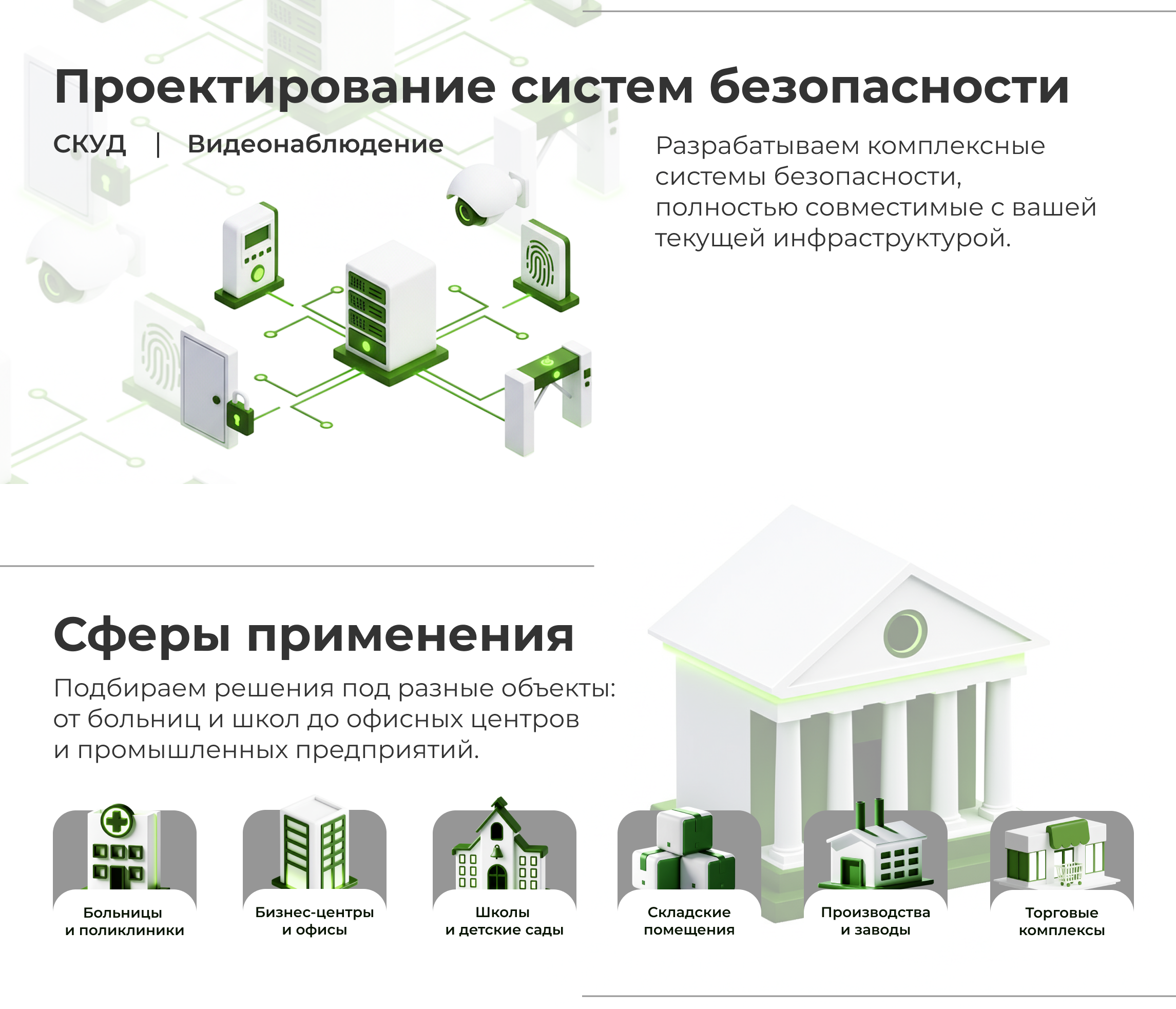 Проектирование