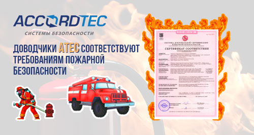 Сертификат соответствия на доводчики ATEC<