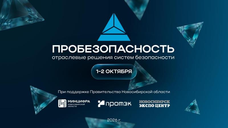 ACCORDTEC покажет новинки и оборудование в работе на ПРОБЕЗОПАСНОСТЬ 2026