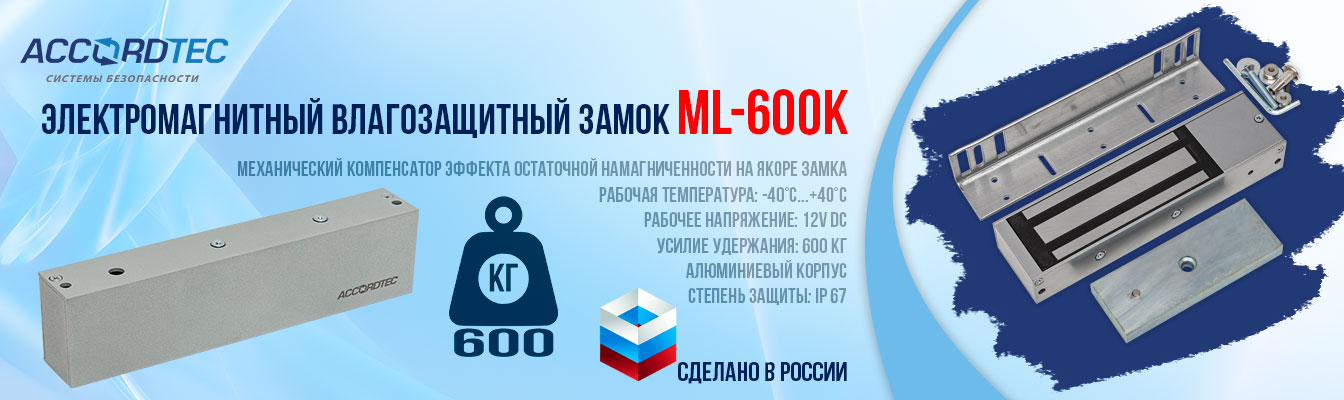 Новинка от Accordtec! Электромагнитные замки серии ML-600K: Прорыв в области безопасности!