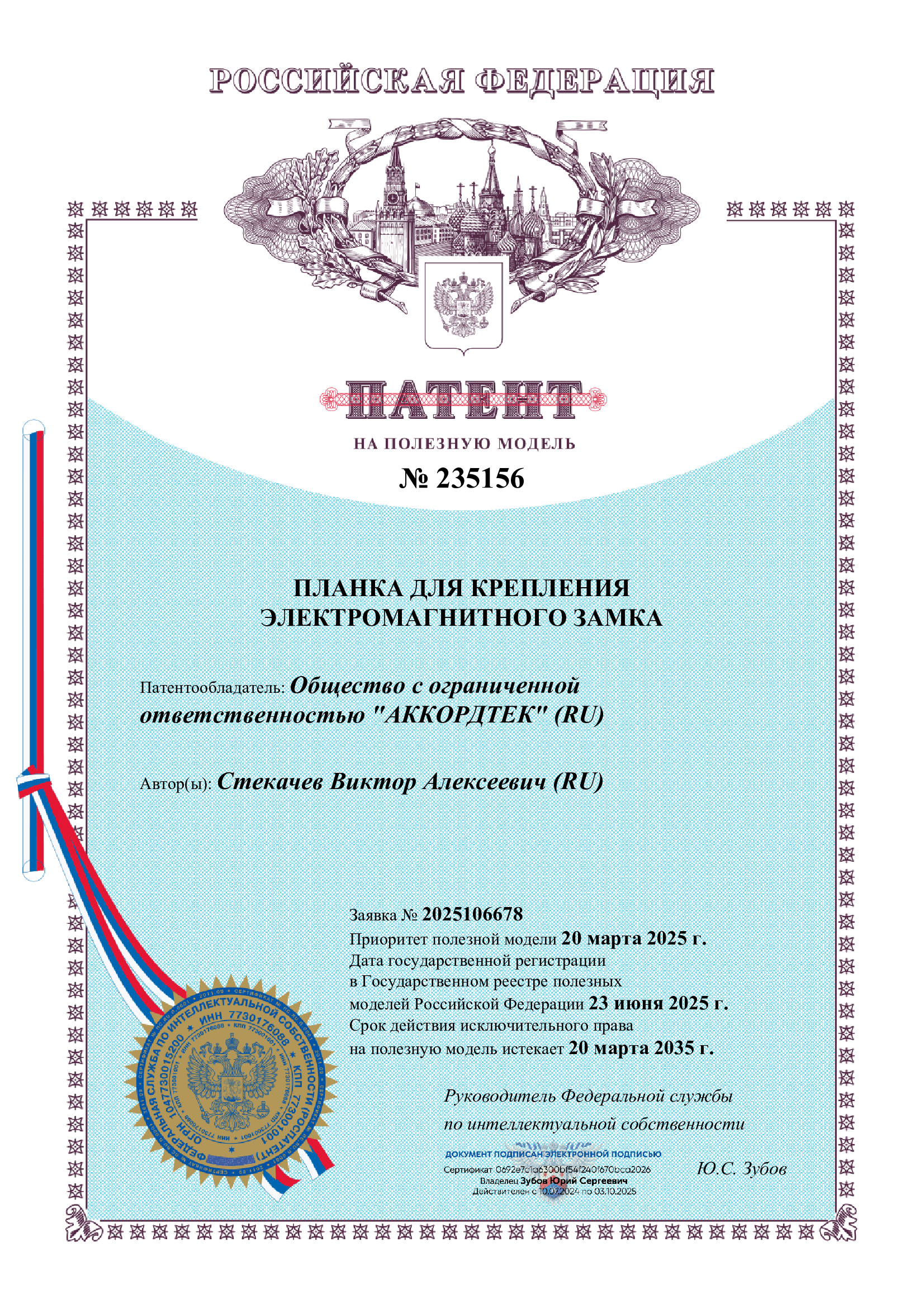 Новый патент на конструкцию планки LM-307П 