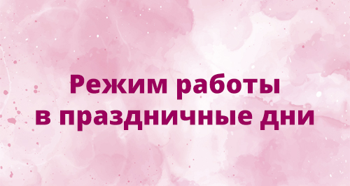 Поздравляем с наступающим 8 марта!