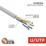 U/UTP-кабель Rexant 02-0004