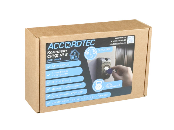 Комплект СКУД №8 дом лайт