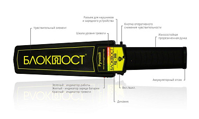 Ручной металлодетектор БЛОКПОСТ PД-300