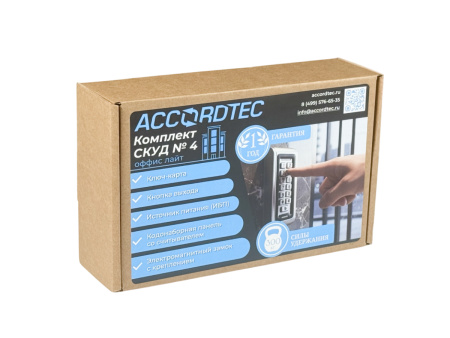 Комплект СКУД №4 офис лайт