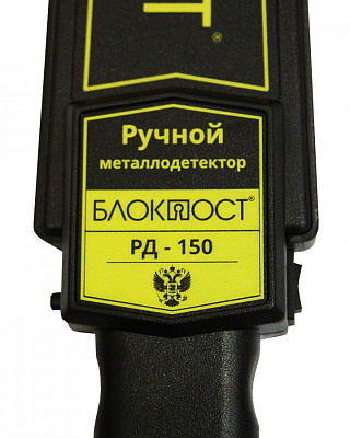 Ручной металлодетектор БЛОКПОСТ PД-150